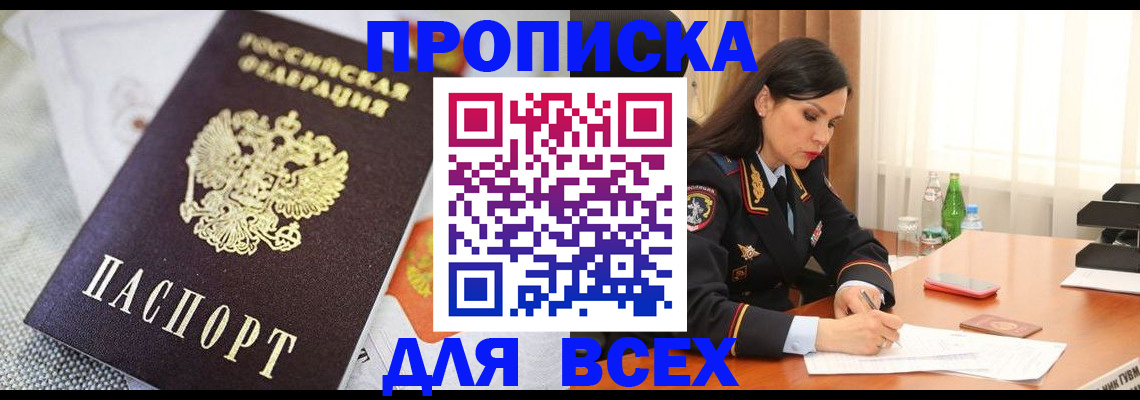 временная регистрация купить в Нязепетровске